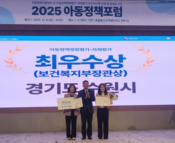 수원시 관계자들이 수상 후 기념촬영을 하고 있다. 
