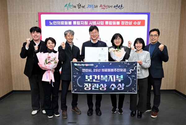 이민근 안산시장(가운데)이 ‘2025년 의료·돌봄 통합지원 성과대회’에서 보건복지부 장관상을 수상하고 관련부서 공무원들과 함께 기념촬영을 하고 있다.