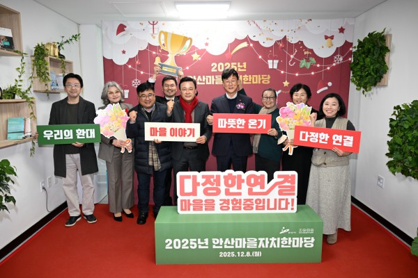 이민근 안산시장(오른쪽 네번째)이 8일 안산시 마을공동체종합지원센터에서 ‘2025년 안산마을자치한마당’을 개최하고 마을만들기 활동가들과 함께 기념촬영을 하고 있다.