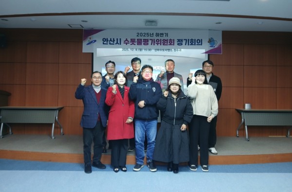 8일 안산정수장 홍보관에서 ‘2025년 하반기 수돗물평가위원회 정기회의’를 개최하고 참석자들이 함께 기념촬영을 하고 있다.