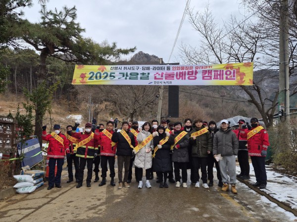 안산시 산불감시원 등이 수암봉 입구에서 산불 예방 캠페인을 진행하고 있다