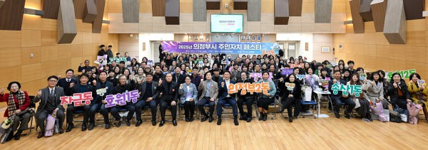김동근 시장이 12월 9일 ‘2025년 주민자치 페스타’에서 참석자들과 단체사진을 찍고 있다.