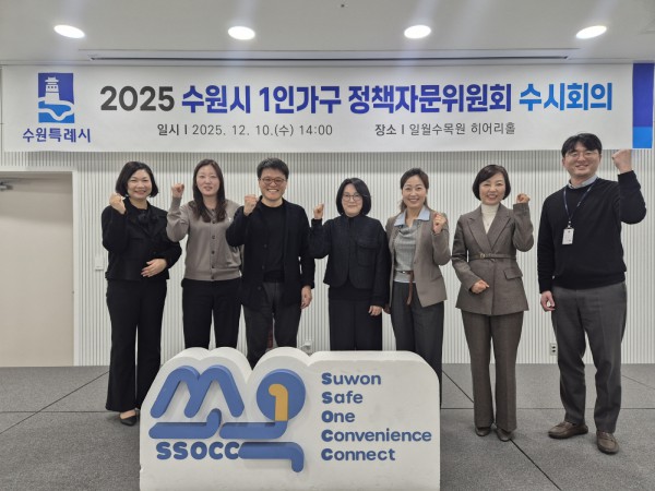 수원시 1인가구 정책자문위원들이 함께하고 있다.