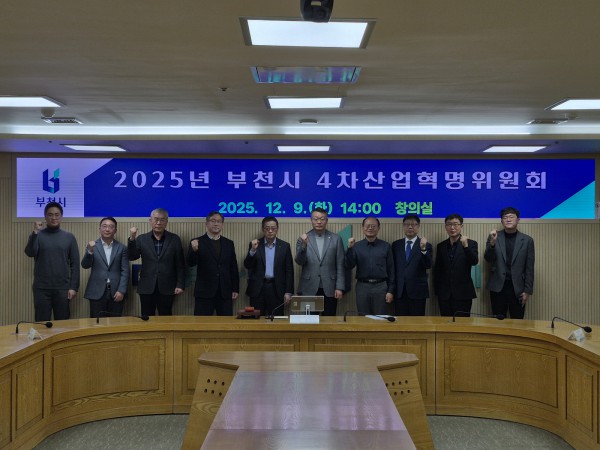 부천시 4차산업위원회가 단체 사진을 찍고 있다.