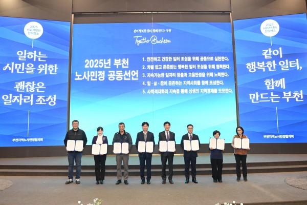 일하는 부천시민을 위한 ‘괜찮은 일자리’ 공동선언 기념사진