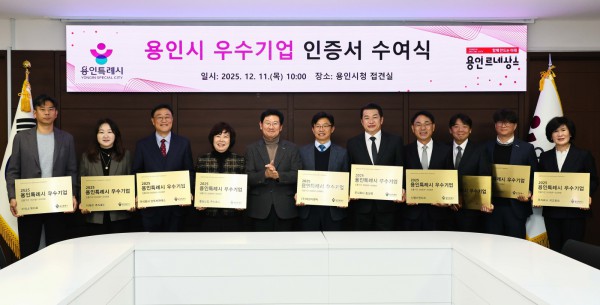 11일 시청 접견실에서 이상일 시장이 우수 기업 대표들과 기념사진을 촬영하고 있다