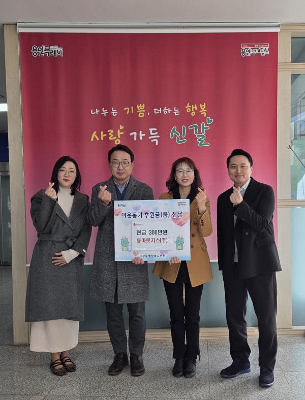 용마로지스, 300만 원 기탁