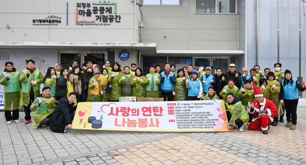 김동근 시장이 12월 13일 의정부명지회의 ‘사랑의 연탄 나눔 행사’에서 참여자들과 기념사진을 찍고 있다.