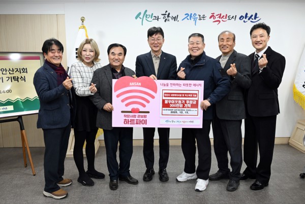 이민근 안산시장(가운데)이 15일 (사)전국아파트입주자대표회의연합회 경기지부 안산시지회로부터 후원금 300만 원을 기탁받고 함께 기념촬영을 하고 있다.