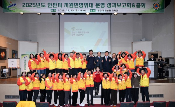 이민근 안산시장(뒷줄 오른쪽 여덟번째)이 안산시 민방위 교육장에서 열린 ‘2025년 지원민방위대 운영성과보고회’ 참석자들과 함께 기념촬영을 하고 있다.