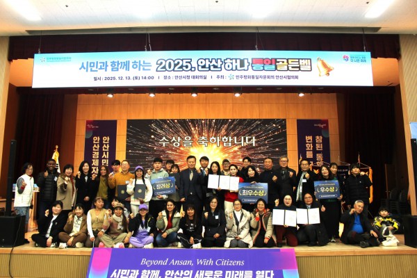 민주평화통일자문회의 안산시협의회에서 ‘시민과 함께하는 2025 안산 하나! 통일골든벨’을 개최하고 참석자들이 함께 기념촬영을 하고 있다.