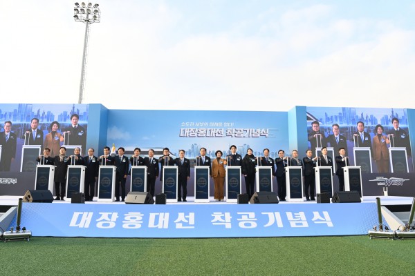 대장-홍대선 착공기념 사진