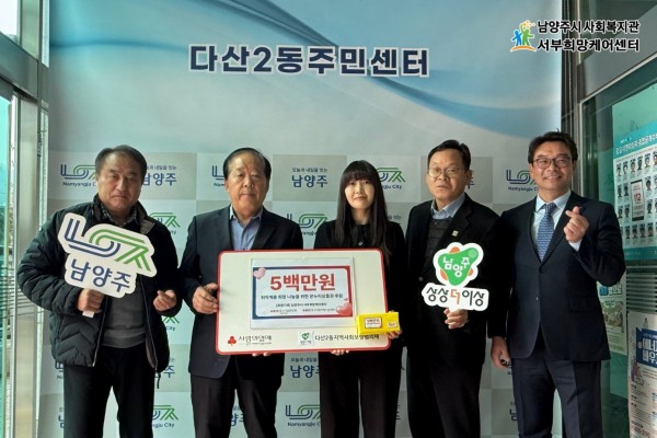 전달판 좌측 남성 중소기업중앙회 서울지역본부 박종석 회장 전달판 우측 여성 서부희망케어센터 김하영 팀장 남양주 판넬 다산2동 지역사회보장협의체 김민수 위원장 상상더이상 판넬 다산2동 안상영 동장님 