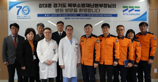 송현 의정부을지대학교병원장(왼쪽 4번째)과 강대훈 경기도북부소방재난본부장(왼쪽 5번째)이 지난 17일 의정부을지대병원에서 기념촬영을 하고 있다.