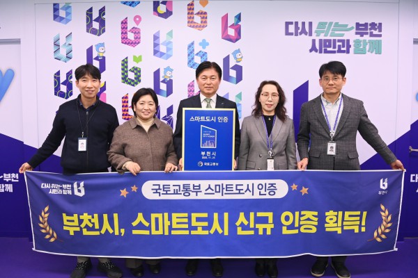 조용익 시장과 스마트도시과 직원들이 부천시 스마트도시 인증 기념사진을 찍고 있다.