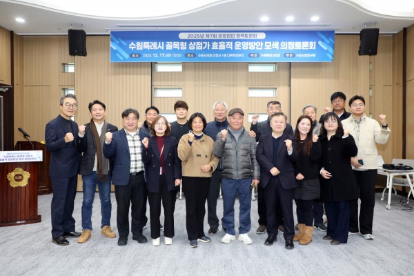 ‘수원시 골목형 상점가 효율적 운영방안’ 정책토론회 개최