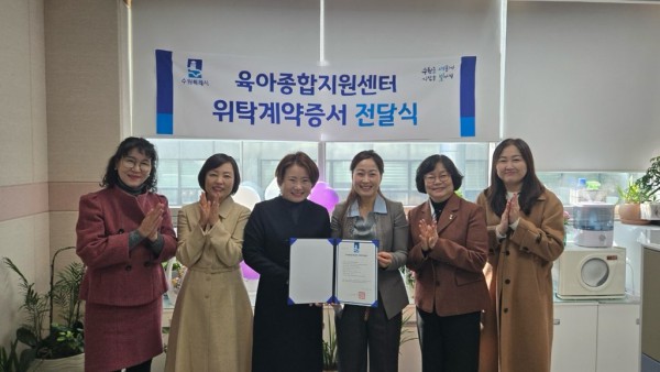협약 체결 후 김은주 수원시 여성가족국장과 수원시어린이집협의회 송은경 회장 등 참석자들이 기념사진을 촬영하고 있다.