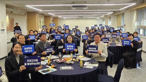 ‘주민자치형 동 평생학습센터 시범동 성과보고회’ 참석자들이 함께하고 있다. 