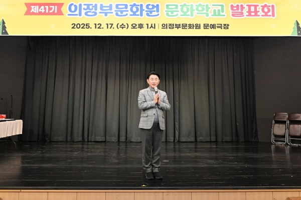 김동근 시장이 12월 17일 ‘제41기 의정부문화원 문화학교 발표회’에서 인사말을 하고 있다.