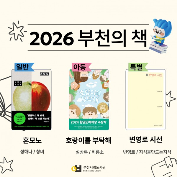2026 부천의 책 홍보 이미지 