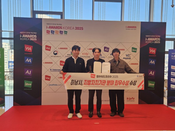 18일 개최된 ‘제22회 웹어워드 코리아 2025’에서 하남시청 공보담당관 직원들이 기념사진을 촬영하고 있다.
