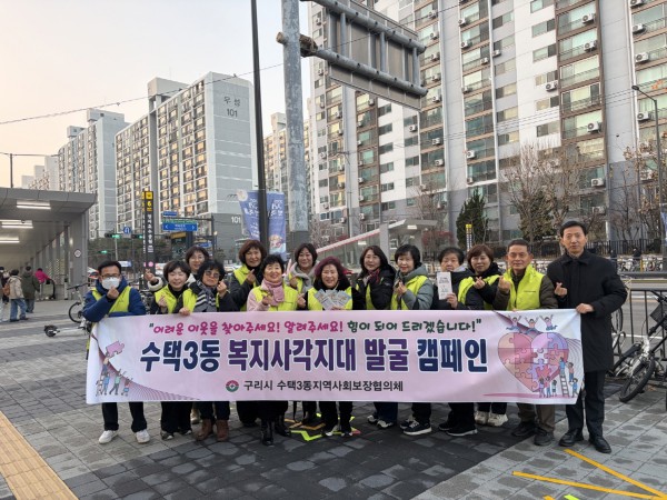 수택3동지역사회보장협의체 겨울철 복지 사각지대 발굴 캠페인 사진