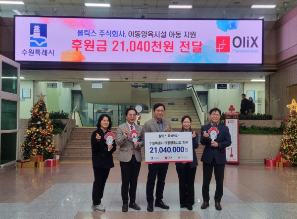 올릭스(주), 수원시 관계자들이 성금 전달 후 기념사진을 찍고 있다. 
