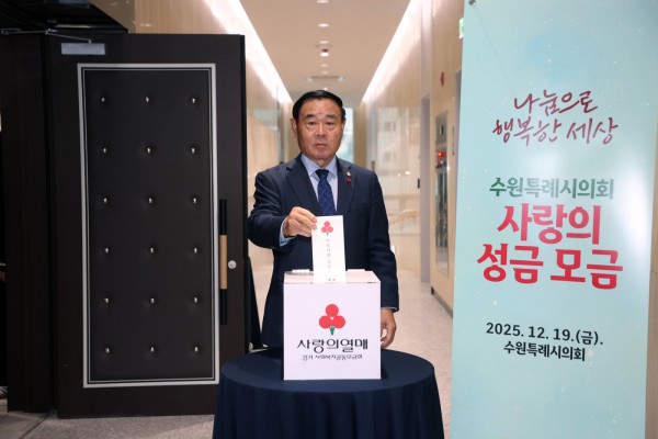 사랑의 성금모금(이재식 의장)