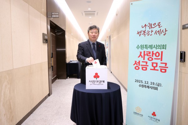 사랑의 성금모금(김정렬 부의장)