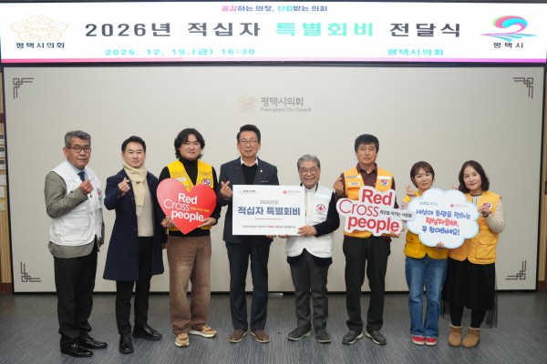 적십자 특별회비 전달식 단체 모습