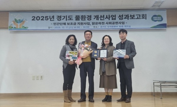 마북동 주민자치위원회가 ‘맑은하천 사회공헌사업’ 우수기관으로 선정돼 경기도지사 표창을 받았다.