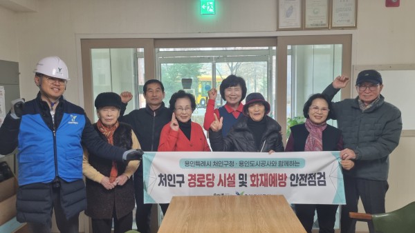 용인도시공사가 용인특례시 처인구에 있는 지역내 40곳의 경로당의 전기 안전점검을 마무리했다.