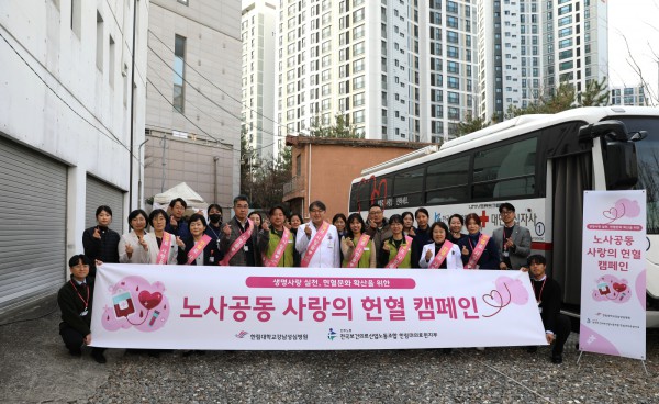 이동진 병원장과 김형철 노조위원장을 비롯한 교직원들이 ‘2025년 노사공동 사랑의 헌혈 캠페인’에서 기념촬영을 하고 있다.