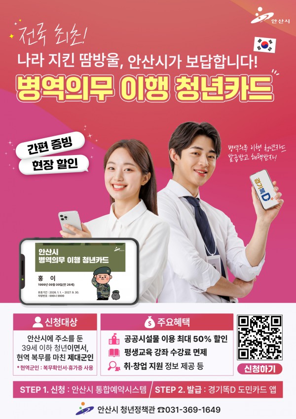 병역의무 이행 청년카드 안내 디지털 홍보자료.