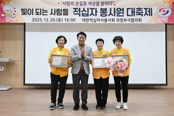 김동근 시장이 12월 20일 ‘적십자 봉사원 대축제’ 행사에서 표창 수상자들과 기념사진을 찍고 있다.