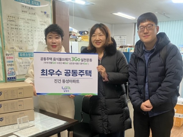 진건 동성아파트 최우수 공동주택 인센티브 수여 사진