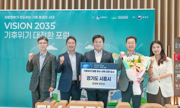 시흥시는 지방정부간 기후대책 협력모델을 주도하며 기후위기 대응 환경부장관상을 수상했다. 