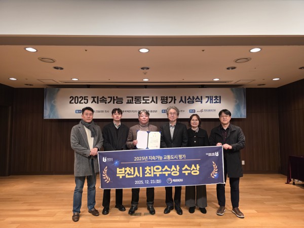 부천시가 ‘2025 지속가능 교통도시 평가’에서 최우수상을 받았다.