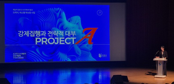 부천시 도시개발과 직원이 ‘공유재산 효율화 및 세외수입 증대’ 사례를 발표하고 있다.