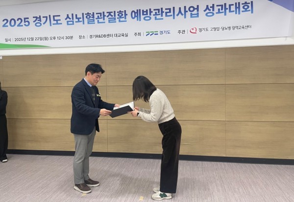 2025년 경기도 지역사회 심뇌혈관질환 예방관리 사업 도지사 표창 수상 사진