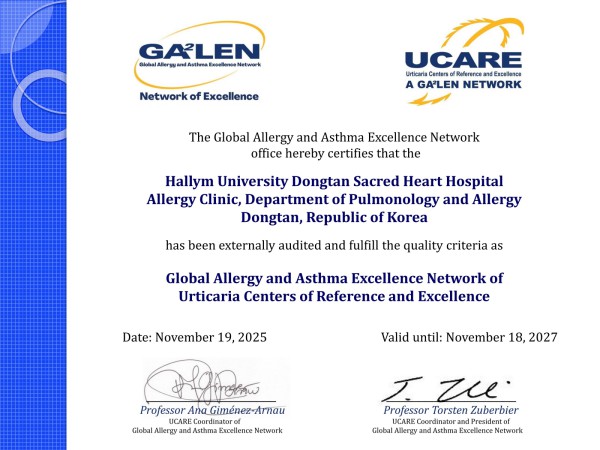 유럽알레르기천식연구네트워크(GA²LEN) 국제두드러기우수센터(UCARE) 명패