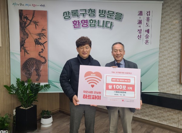 박종홍 상록구청장(오른쪽)이 29일 김주호 ㈜제이유이엔씨 대표(왼쪽)로부터 관내 경로당에 전달할 쌀 100포를 기탁받고 함께 기념촬영을 하고 있다.