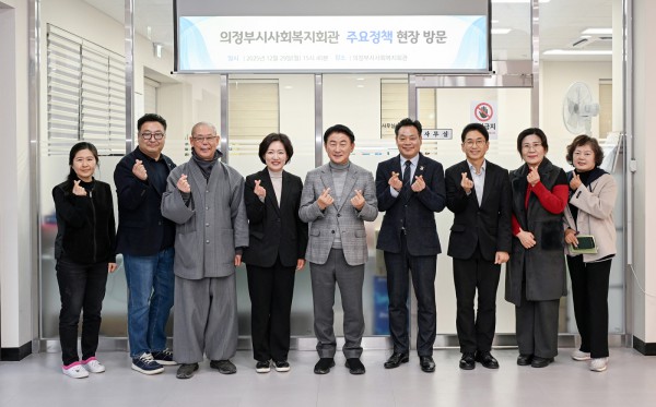 김동근 시장이 12월 29일 2층 리모델링을 마친 의정부시사회복지회관을 방문해 관계자들과 기념사진을 찍고 있다.