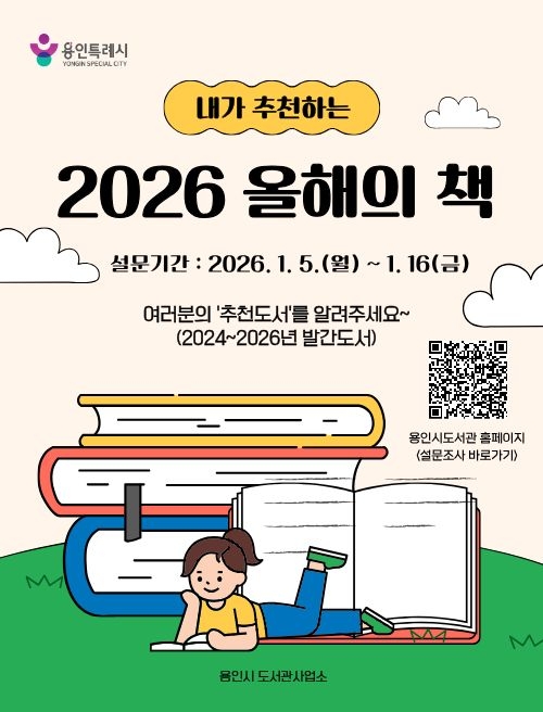  2026 올해의 책 도서 추천 포스터