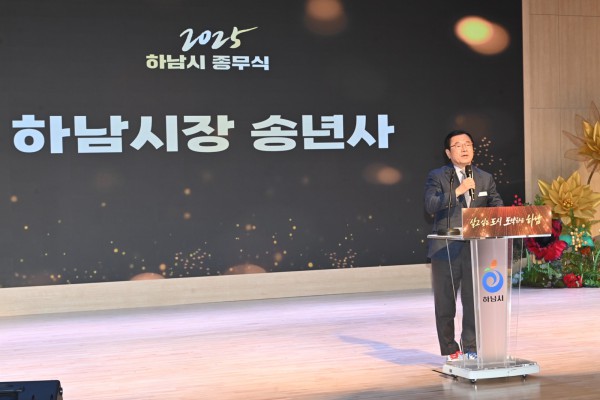 31일 시청 대강당에서 열린 ‘2025년 종무식’에서 이현재 하남시장이 송년사를 전하고 있다.