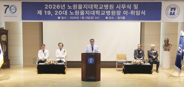 박준영 을지재단 회장(가운데)이 2일 노원을지대학교병원에서 열린 2026년 시무식에서      신년사를 하고 있다.