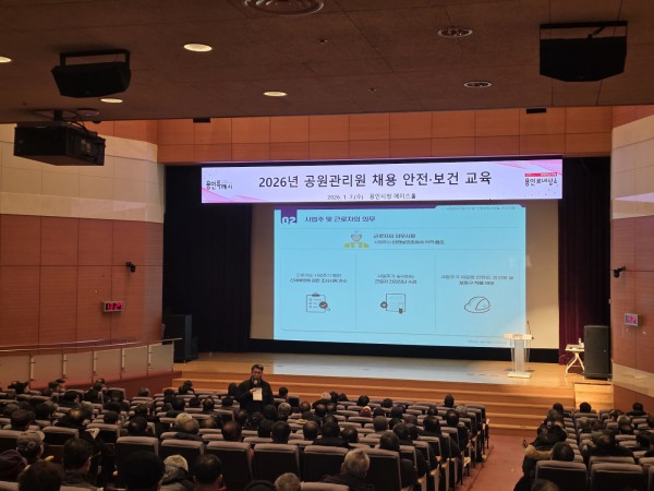 시청 에이스홀에서 열린 공원관리자 안전보건 교육