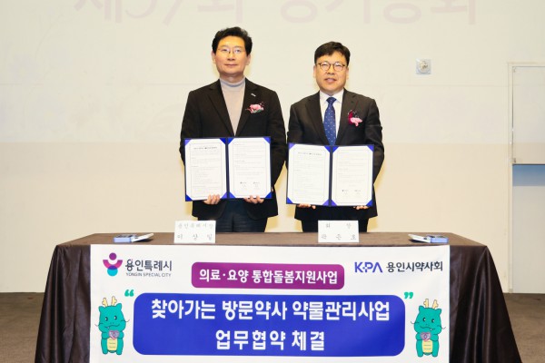 용인특례시는 10일 기흥 ICT밸리컨벤션에서 용인시약사회와 ‘찾아가는 방문약사 약물관리사업’ 업무협약을 체결했다.