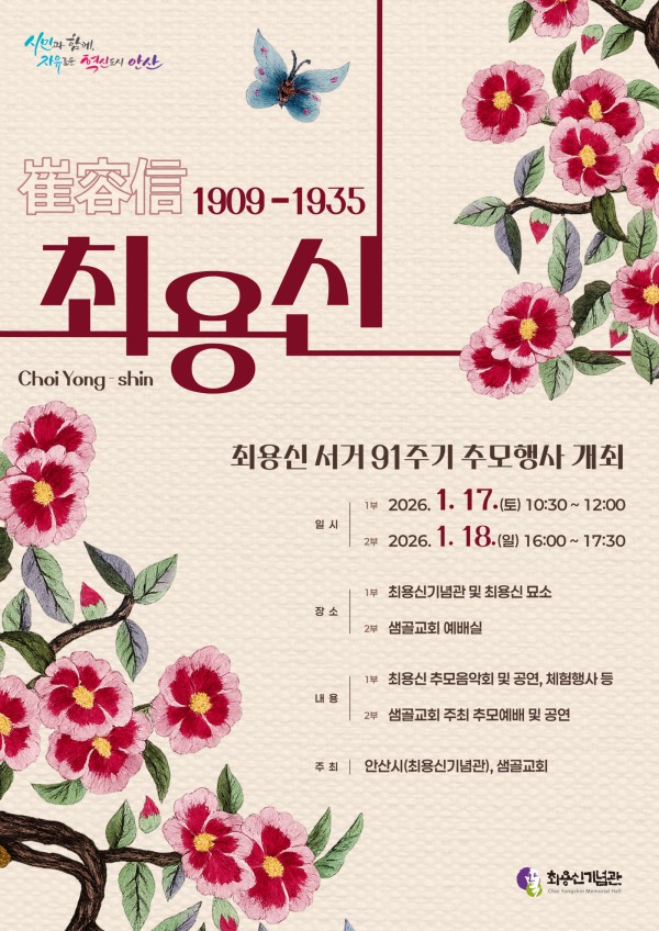 최용신 서거 91주기 추모행사 디지털 홍보자료.