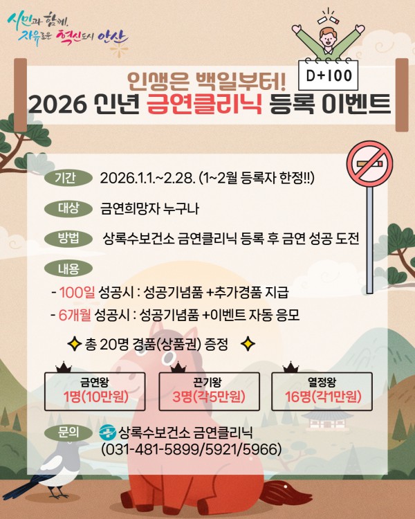 2026 신년 금연클리닉 등록 이벤트 디지털 홍보자료.